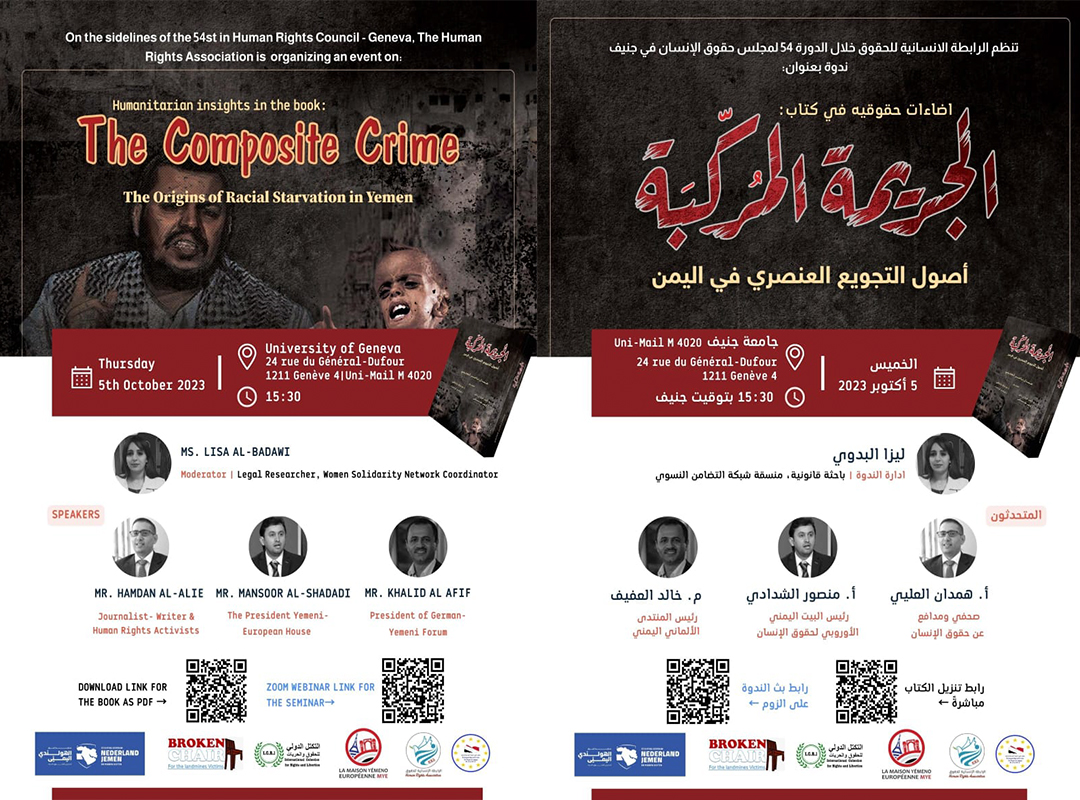 جنيف: الرابطة الإنسانية للحقوق تنظم ندوة بعنوان 