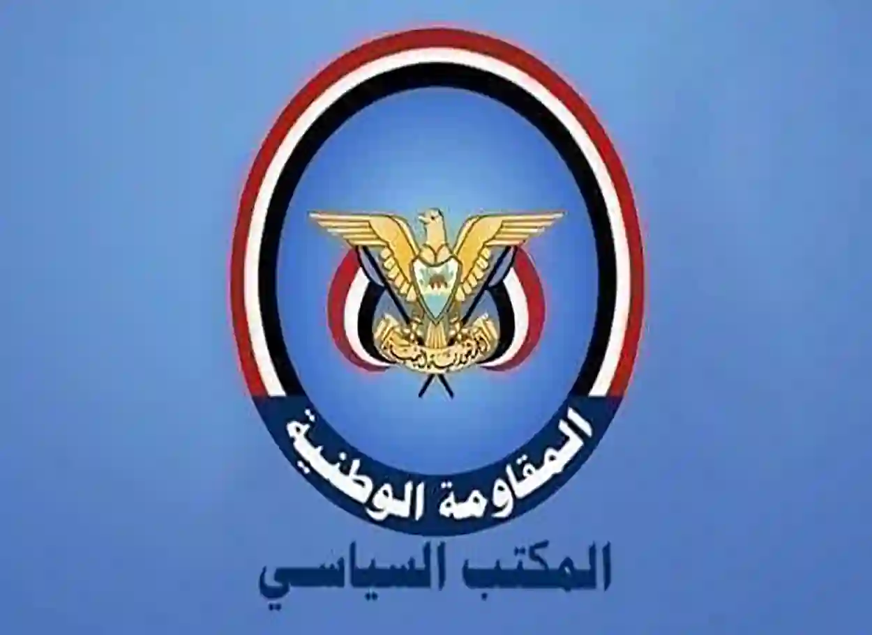 المكتب السياسي للمقاومة الوطنية ينعى الشهيد البطل العميد يحيى وحيش