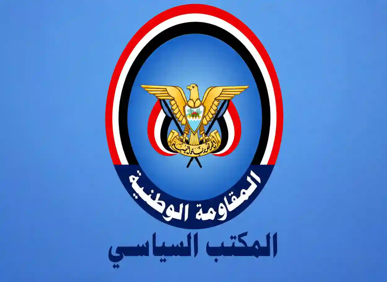 المكتب السياسي للمقاومة الوطنية يرحب ببدء إجراءات رفع تصنيف سوريا دولةً "راعيةً للإرهاب"