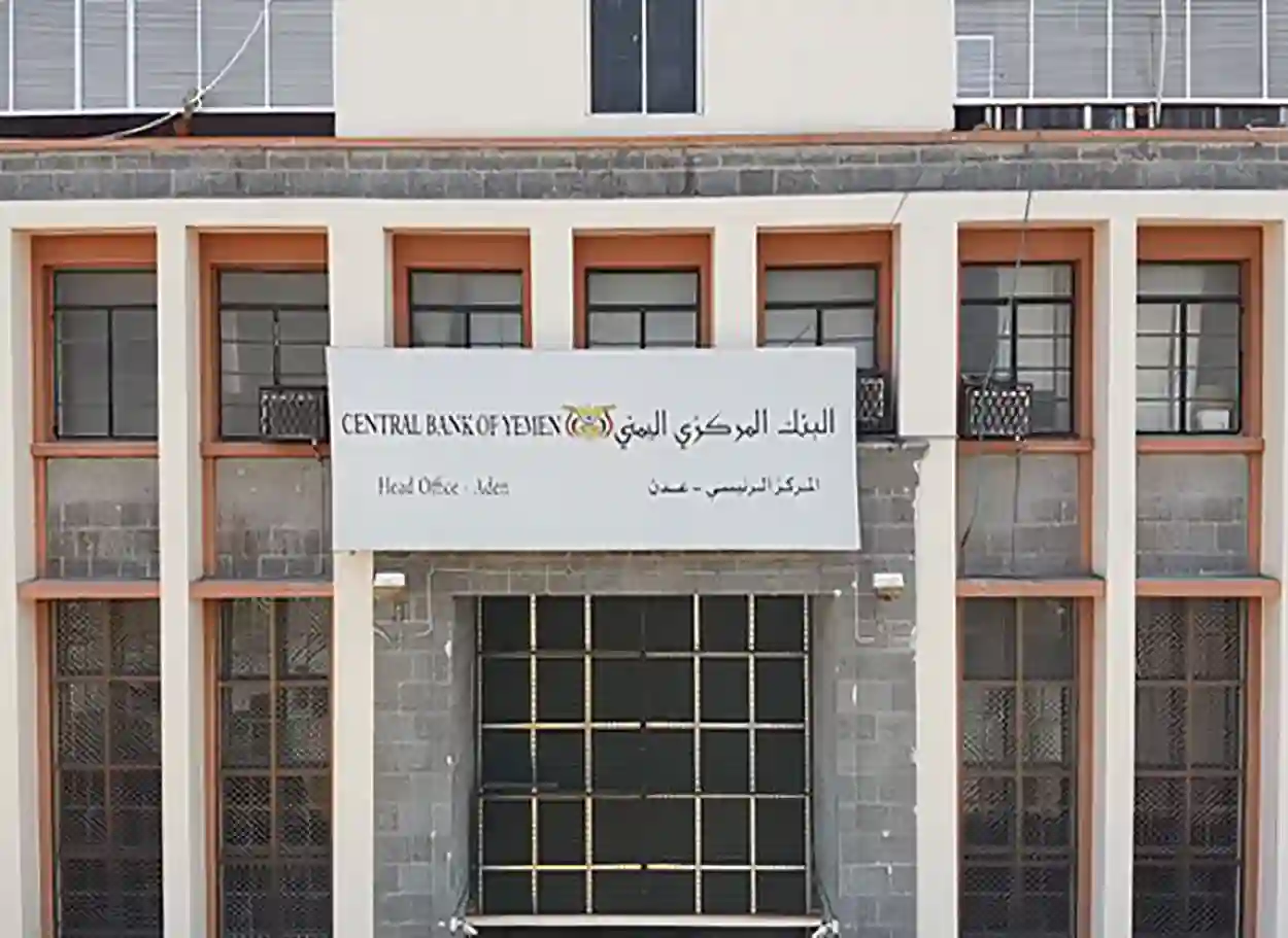 البنك المركزي اليمني يوقف ترخيص منشأة صرافة في لحج ويغلق مقرها