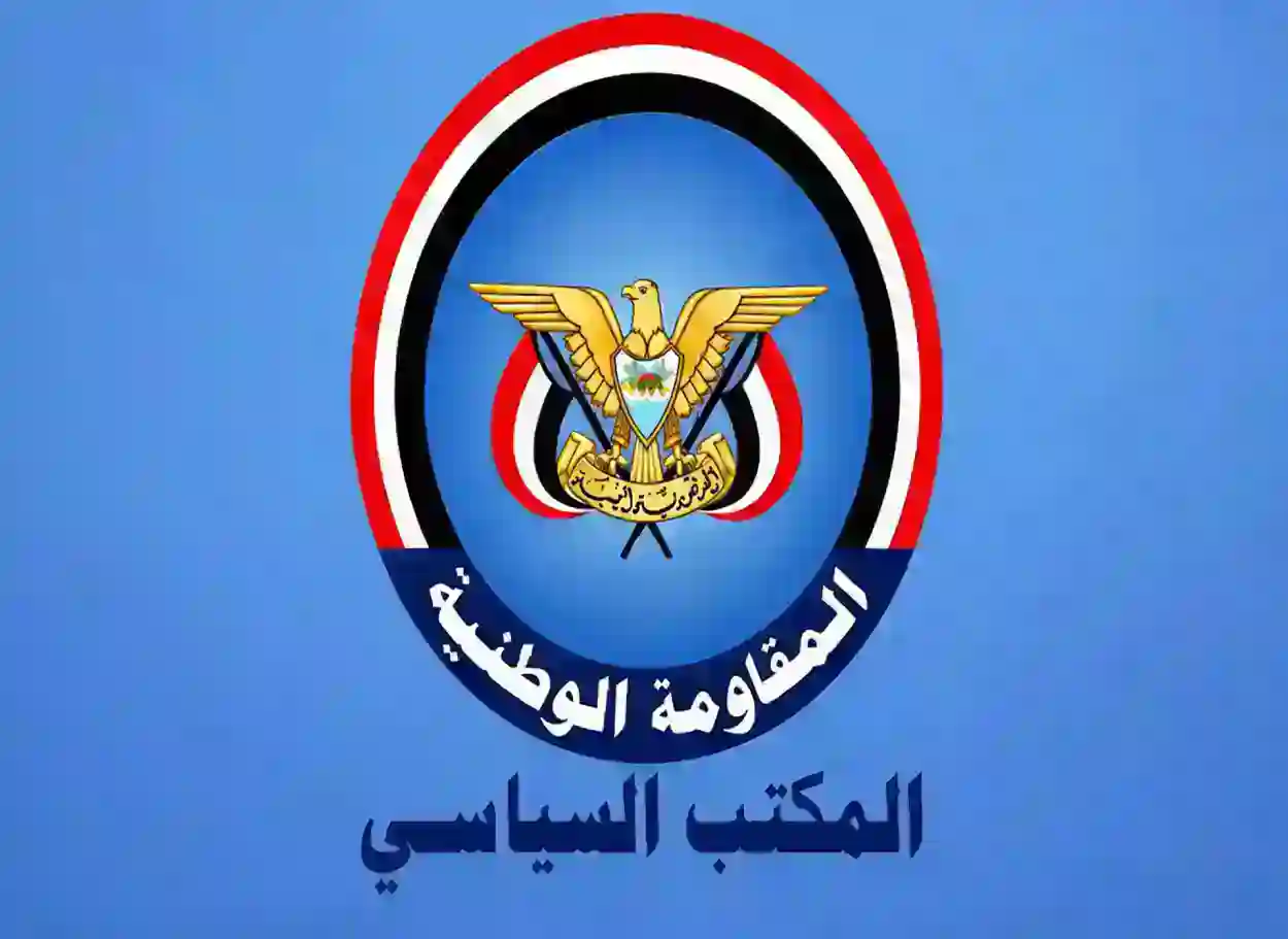 المكتب السياسي للمقاومة الوطنية يبارك تفويض الرئيس السيسي بإرسال تعزيزات دفاعية إلى السعودية