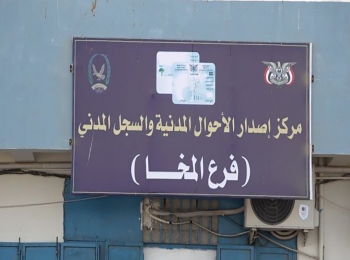 مركز الإصدار الآلي بالمخا